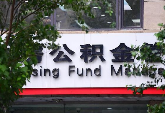 个人公积金能提多少-固安公积金代办平台